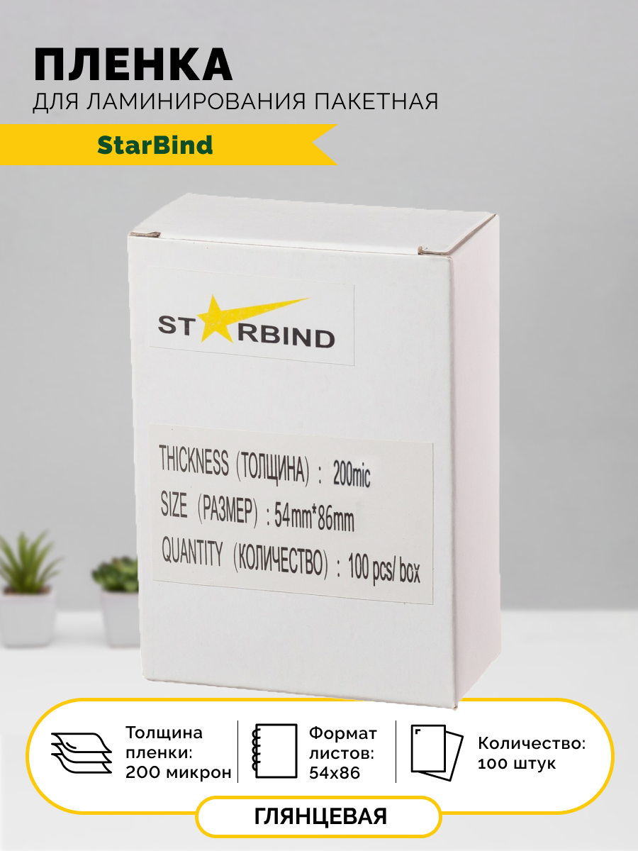 ������ ��� ������������� 54�86�� 200���